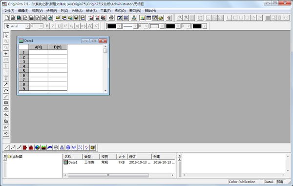 Origin pro(专业函数绘图软件) V7.5 中文绿色版