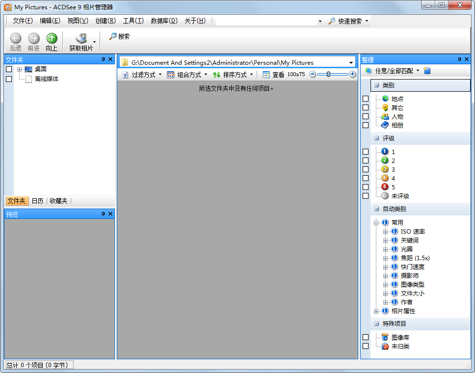 ACDSee9 V9.0 中文破解版