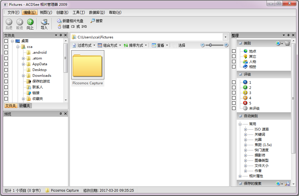 ACDSee Photo Manager(ACDSee相片管理器) V11.0 中文版
