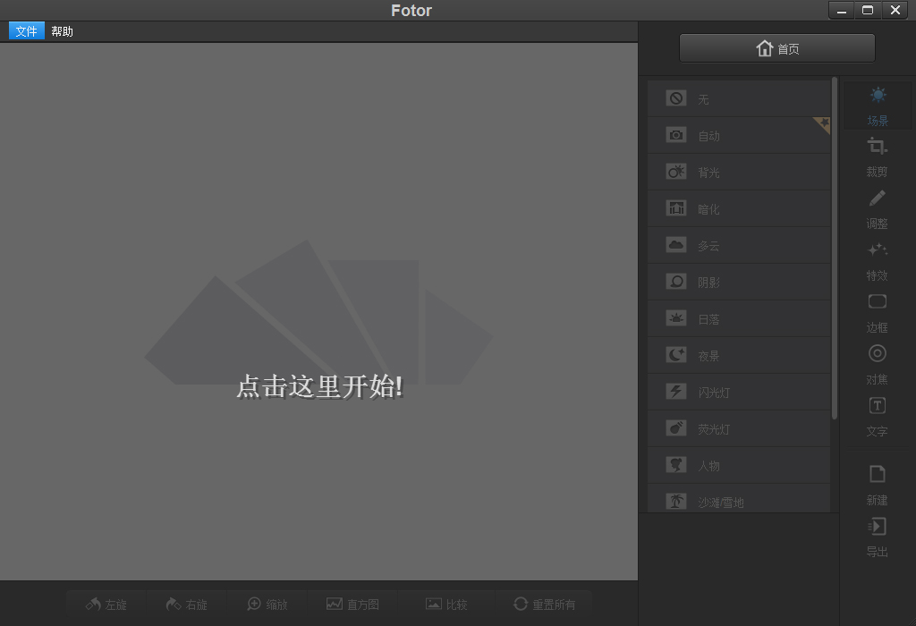 电脑绘图软件(Fotor) V3.1.1