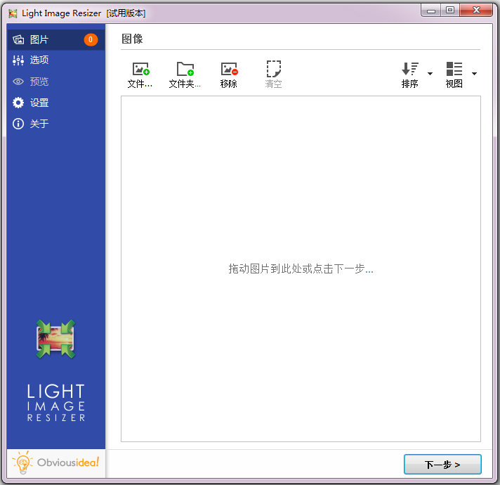 Light Image Resizer(图片压缩工具) V5.0.5.0 多国语言版