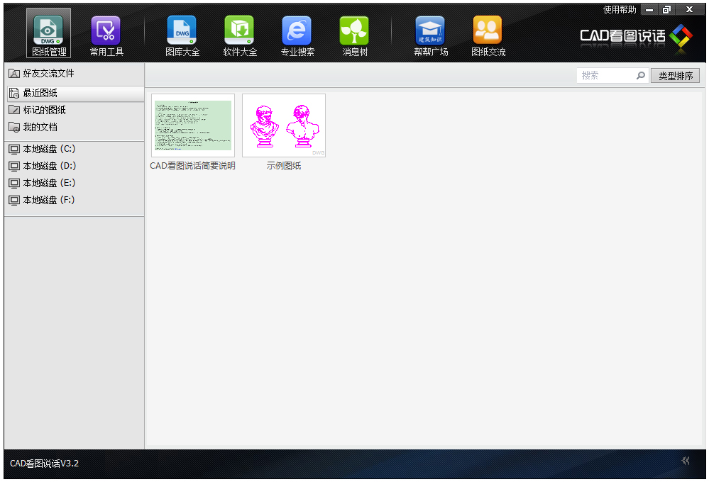 CAD看图说话 V3.2 简体中文安装版
