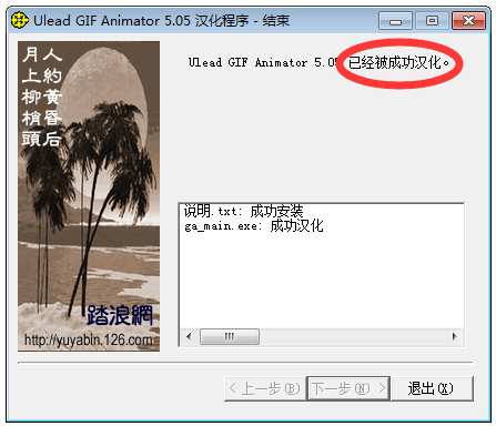 Ulead GIF Animator V5.05 汉化补丁 