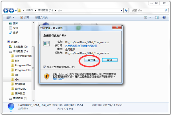 CorelDRAW X7(附序列号) V17.1.0.572 官方简体中文版