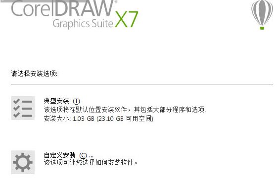 CorelDRAW X7(附序列号) V17.1.0.572 官方简体中文版