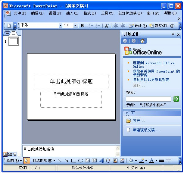 PowerPoint Viewer 2003 完整版