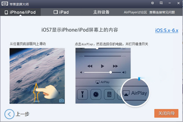 苹果录屏大师(AirPlayer) V1.0.2.1 绿色版