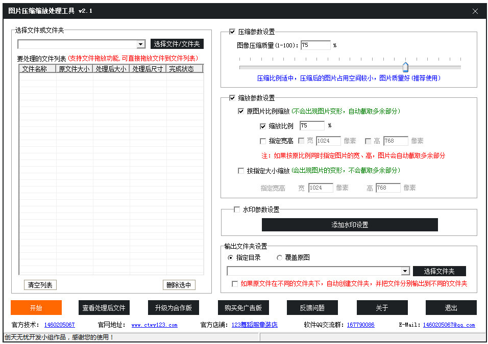 图片压缩缩放处理工具 V2.1