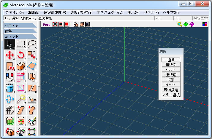 Metasequoia(3D动画制作软件) V3.1.2 绿色版