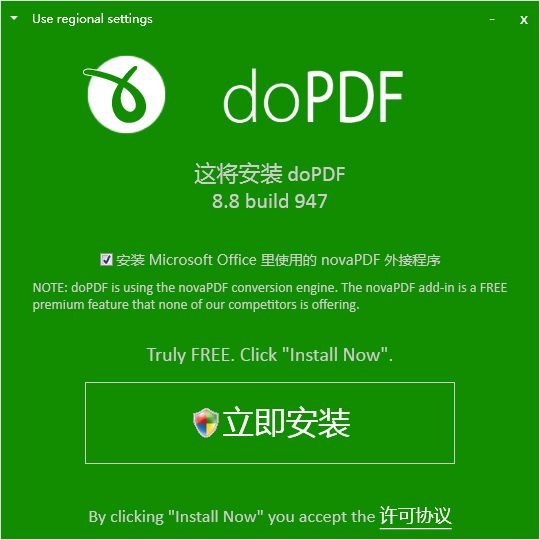 DoPDF(PDF转换) V8.8.947 多国语言安装版