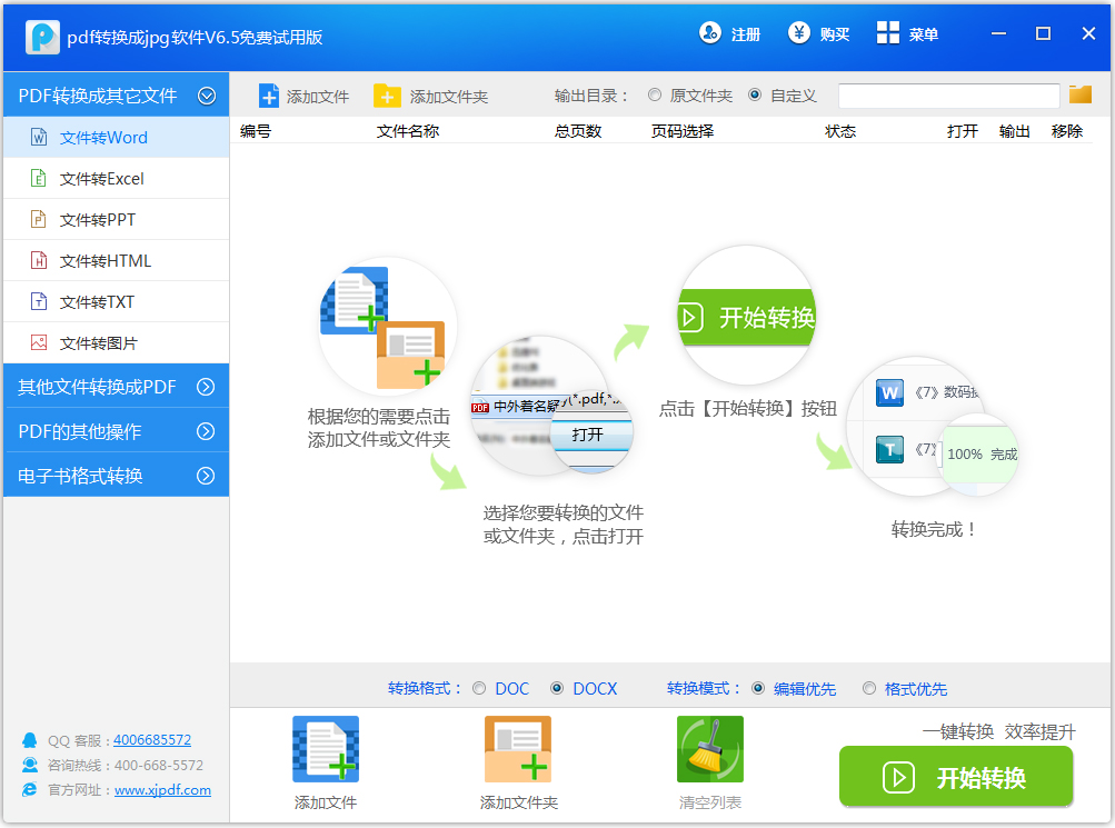 PDF转换成JPG转换器 V6.5