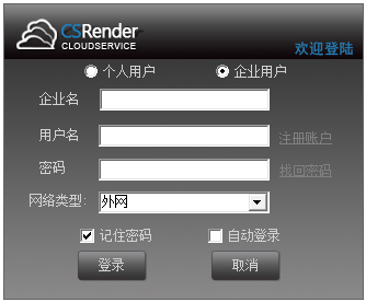 CSRender(云渲染平台) V4.5.16.23