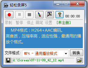 轻松录屏 V5.25 中文绿色版