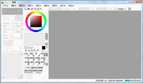 SAI绘画软件 V1.1.0 汉化版
