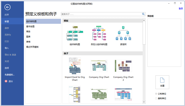 亿图组织结构图 V8.0