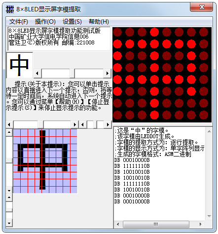 8×8LED显示屏字模提取工具 V1.0 绿色版