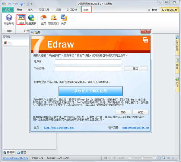 EDraw Max(亿图图示专家) V7.7.0.2712 破解版