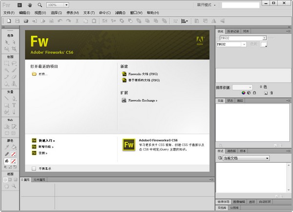 Adobe Fireworks CS6(网页图片处理工具) V12.0.0.236 中文版