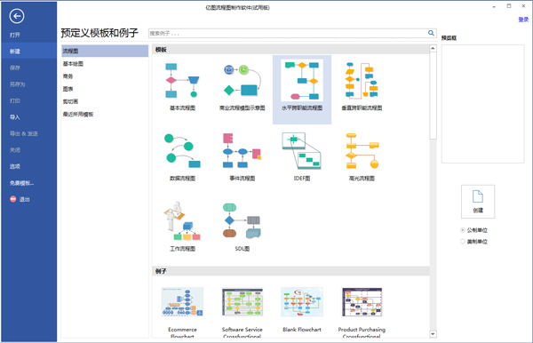 亿图流程图制作软件 V8.0