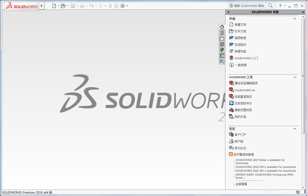 SolidWorks 2016(3D设计软件) VSP2.0