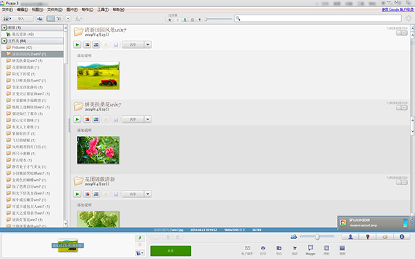 Picasa V3.9.0.137.141 多国语言绿色版