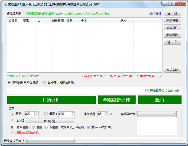 关联图片批量不变形压缩加水印工具 V2.0 