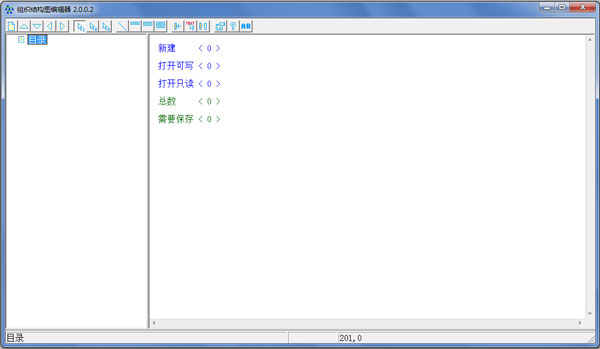 组织结构图编辑器 V2.0.0.2