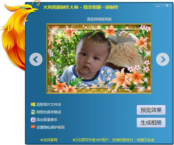火凤相册制作大师 V2.0