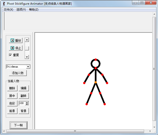 Pivot Stickfigures Animator(火柴人动画制作软件) V1.0 汉化绿色版