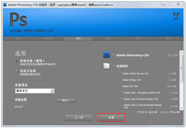 Adobe Photoshop CS4 简体中文精简绿色版