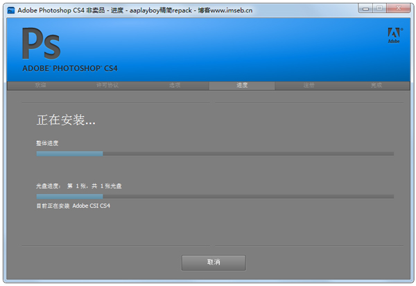 Adobe Photoshop CS4 简体中文精简绿色版