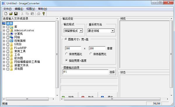 图像大小转换器(imageconverter) V1.1 绿色版