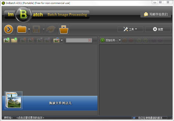 ImBatch(批量图片处理) V4.9.1