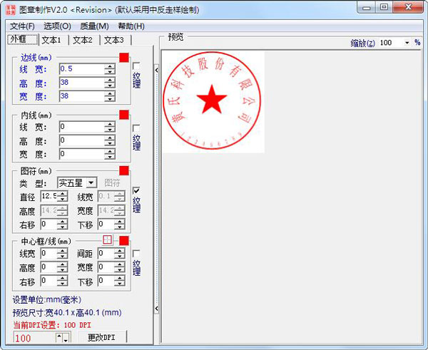 Sedwen图章制作 V2.0 绿色版