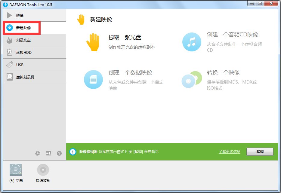 Daemon Tools Lite(精灵虚拟光驱) V10.6.0.0283.0 多国语言版