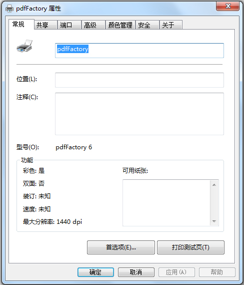pdfFactory(PDF打印工具) V6.18 中文版