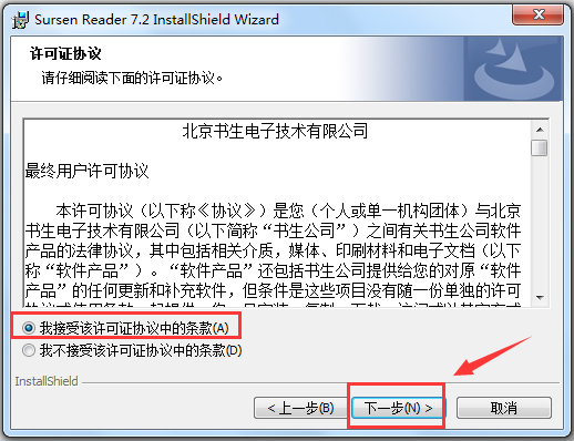 书生阅读器(Sursen Reader) V7.2.1347