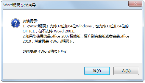 Word精灵 V1.0