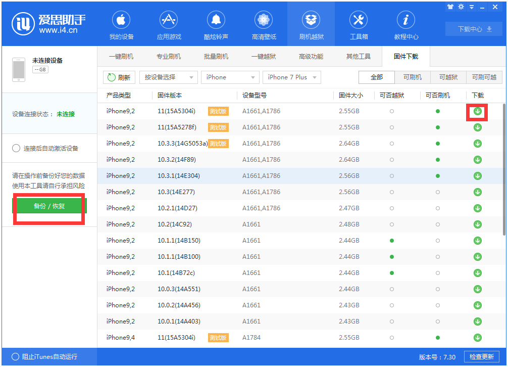 爱思助手 V7.35