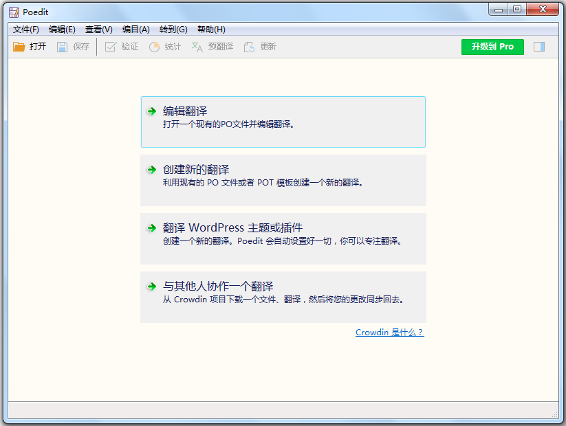 Poedit Pro(国际化翻译编辑器) V2.0.3 中文版