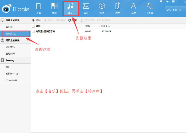 Itools(苹果设备管理软件) V4.2.3.4