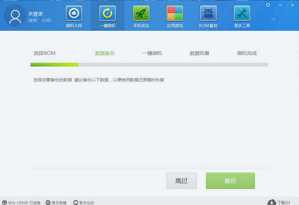 刷机大师 V4.1.9.21036