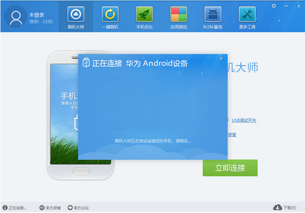 刷机大师 V4.1.9.21036