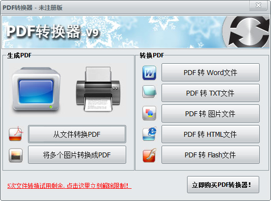 第一效果PDF转换器 V9.0