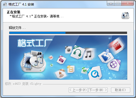 格式工厂(Format Factory) V4.1.0.0 纯净版