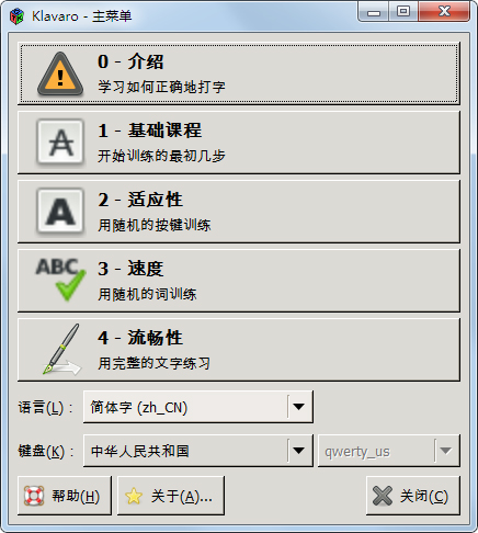 Klavaro(键盘练习软件) V1.9.7
