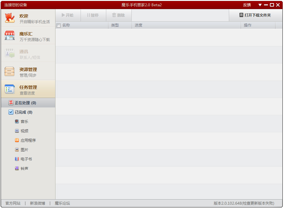 魔乐手机管家 V2.0.102.648