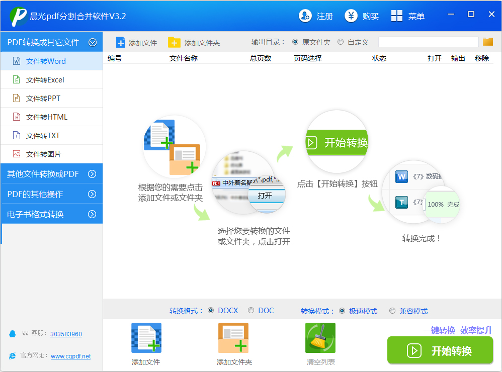 晨光PDF分割合并软件 V3.2