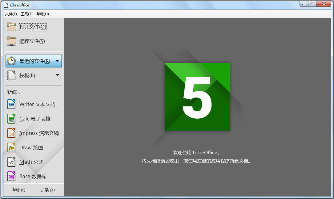 LibreOffice(办公套件) V5.4.0 多国语言版