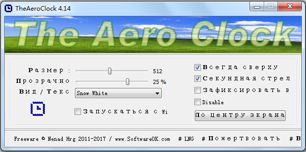 TheAeroClock(透明桌面时钟) V4.14 多国语言绿色版